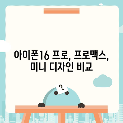 전라남도 곡성군 겸면 아이폰16 프로 사전예약 | 출시일 | 가격 | PRO | SE1 | 디자인 | 프로맥스 | 색상 | 미니 | 개통