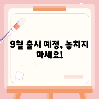 울산시 남구 선암동 아이폰16 프로 사전예약 | 출시일 | 가격 | PRO | SE1 | 디자인 | 프로맥스 | 색상 | 미니 | 개통