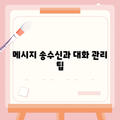 카카오톡 PC버전 설치와 활용법 완벽 가이드 | 카카오톡, PC용 앱, 메신저 사용법