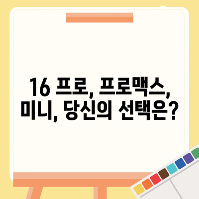 경상남도 밀양시 단장면 아이폰16 프로 사전예약 | 출시일 | 가격 | PRO | SE1 | 디자인 | 프로맥스 | 색상 | 미니 | 개통