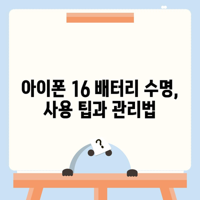 아이폰 16 배터리 성능 벤치마킹 | 기기 간 비교 및 랭킹