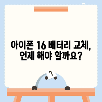 아이폰 16 배터리 반복 충전 | 수명에 미치는 영향