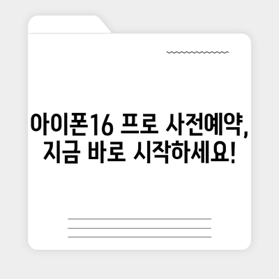 강원도 동해시 북삼동 아이폰16 프로 사전예약 | 출시일 | 가격 | PRO | SE1 | 디자인 | 프로맥스 | 색상 | 미니 | 개통