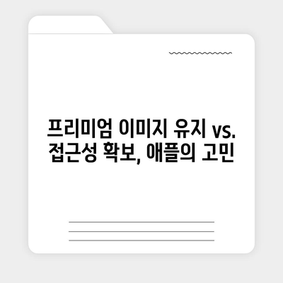 아이폰16 가격이 소비자 행동에 어떤 영향을 미치는지