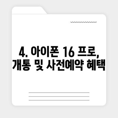 광주시 광산구 임곡동 아이폰16 프로 사전예약 | 출시일 | 가격 | PRO | SE1 | 디자인 | 프로맥스 | 색상 | 미니 | 개통