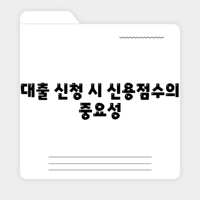 카카오뱅크 비상금대출 신용점수 확인 방법 | 대출, 신용 관리, 금융 가이드"