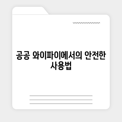 카카오톡 보안 강화를 위한 7가지 필수 팁 | 메신저 보안, 개인정보 보호, 실용적인 방법