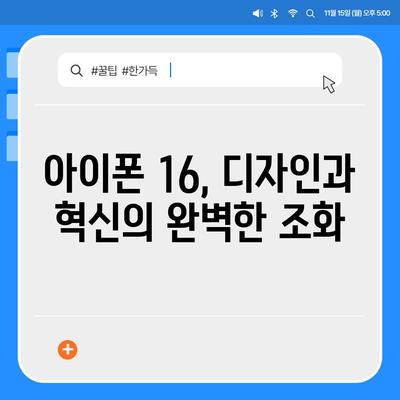 아이폰 16 한국 1차 출시국 확정! 프로 모델의 가격과 크기 확대