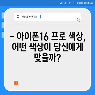 대구시 북구 국우동 아이폰16 프로 사전예약 | 출시일 | 가격 | PRO | SE1 | 디자인 | 프로맥스 | 색상 | 미니 | 개통