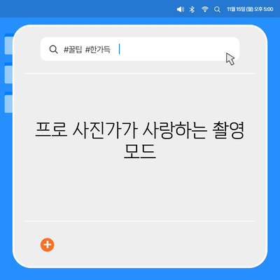 아이폰16 Pro 카메라 | 프로 사진가의 필수품