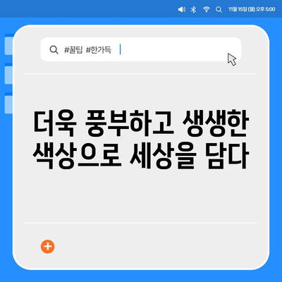 아이폰16 | 전례 없는 색상 범위로 표현력 확장