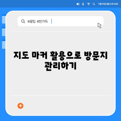 카카오 지도"로 최적의 경로 찾기| 팁과 활용법 | 카카오맵, 길찾기, 여행 가이드