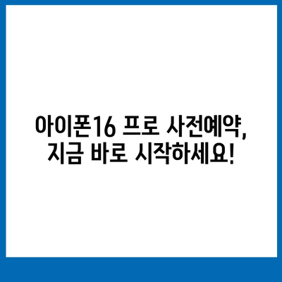 경기도 군포시 오금동 아이폰16 프로 사전예약 | 출시일 | 가격 | PRO | SE1 | 디자인 | 프로맥스 | 색상 | 미니 | 개통