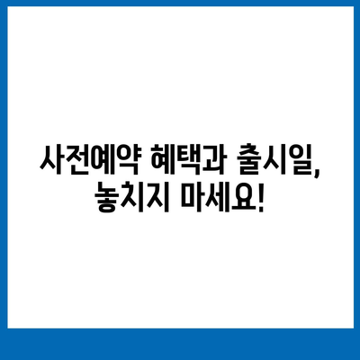 대구시 남구 대명9동 아이폰16 프로 사전예약 | 출시일 | 가격 | PRO | SE1 | 디자인 | 프로맥스 | 색상 | 미니 | 개통