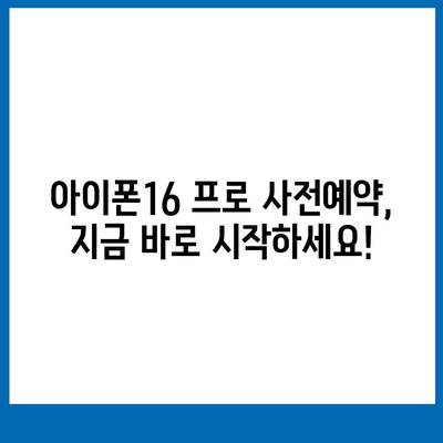 대전시 동구 가양1동 아이폰16 프로 사전예약 | 출시일 | 가격 | PRO | SE1 | 디자인 | 프로맥스 | 색상 | 미니 | 개통