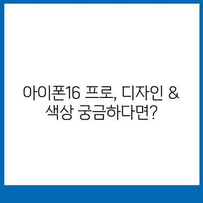 대전시 동구 가양1동 아이폰16 프로 사전예약 | 출시일 | 가격 | PRO | SE1 | 디자인 | 프로맥스 | 색상 | 미니 | 개통