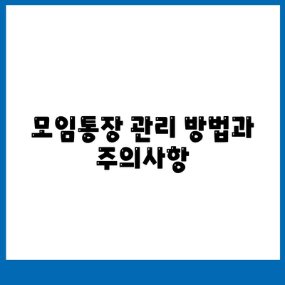 카카오뱅크 모임통장 만들기| 5단계 완벽 가이드와 팁 | 카카오뱅크, 금융, 공동체 활동"