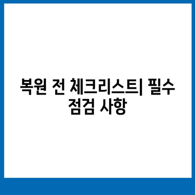 안전하게 카카오톡 복원하는 방법| 데이터 손실을 방지하는 완벽 가이드 | 카카오톡, 데이터 복구, 모바일 앱"