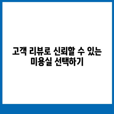 카카오헤어샵에서 똑똑하게 미용실 찾는 법! | 헤어샵 추천, 지역별 이용 팁, 할인 정보"