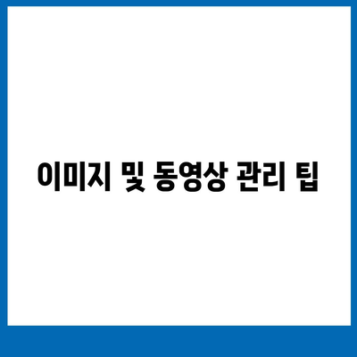 카카오톡 저장공간 최적화 방법| 효율적으로 공간 확보하는 팁과 비법 | 카카오톡, 저장공간 관리, 데이터 정리