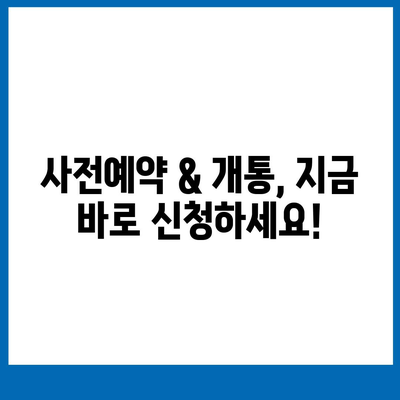 경기도 여주시 점동면 아이폰16 프로 사전예약 | 출시일 | 가격 | PRO | SE1 | 디자인 | 프로맥스 | 색상 | 미니 | 개통