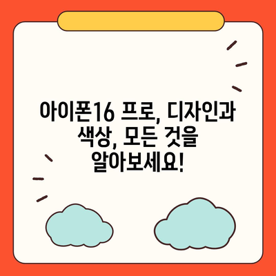 부산시 남구 용호1동 아이폰16 프로 사전예약 | 출시일 | 가격 | PRO | SE1 | 디자인 | 프로맥스 | 색상 | 미니 | 개통