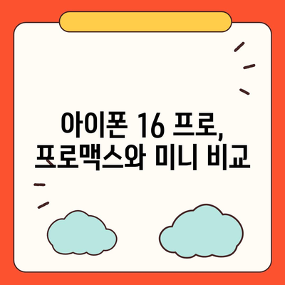 경상북도 예천군 은풍면 아이폰16 프로 사전예약 | 출시일 | 가격 | PRO | SE1 | 디자인 | 프로맥스 | 색상 | 미니 | 개통