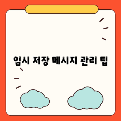 카카오톡 대화 제거하는 5가지 간편한 방법 | 카카오톡, 대화 삭제, 메시지 관리