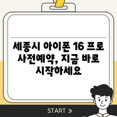 세종시 세종특별자치시 장군면 아이폰16 프로 사전예약 | 출시일 | 가격 | PRO | SE1 | 디자인 | 프로맥스 | 색상 | 미니 | 개통