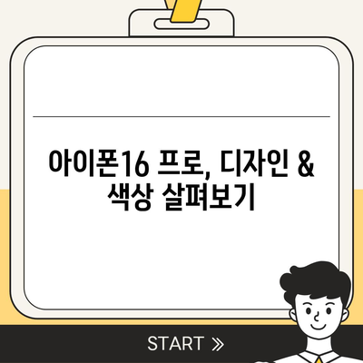 부산시 부산진구 전포1동 아이폰16 프로 사전예약 | 출시일 | 가격 | PRO | SE1 | 디자인 | 프로맥스 | 색상 | 미니 | 개통