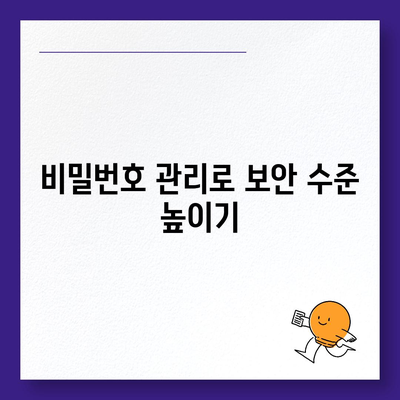 카카오톡 보안 강화를 위한 7가지 필수 팁 | 메신저 보안, 개인정보 보호, 실용적인 방법