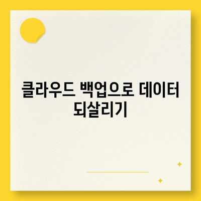 카카오톡 복원 방법| 삭제된 대화 및 미디어 파일을 복구하는 5가지 팁 | 카카오톡, 데이터 복원, 모바일 메신저