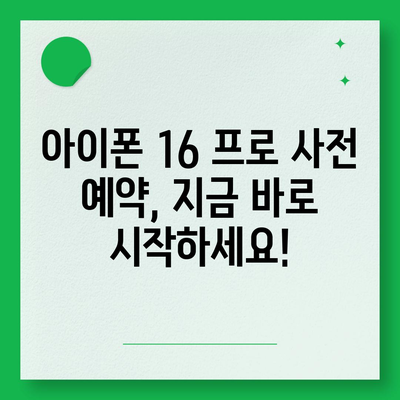 경상북도 영덕군 축산면 아이폰16 프로 사전예약 | 출시일 | 가격 | PRO | SE1 | 디자인 | 프로맥스 | 색상 | 미니 | 개통