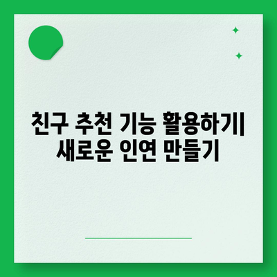 카카오톡 친구관리 꿀팁| 친구 추가부터 차단까지 완벽 가이드 | 카카오톡, 친구 관리, 모바일 앱 활용법