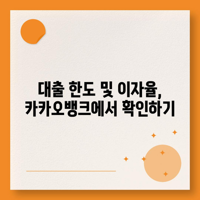 카카오뱅크 비상금대출 조건 완벽 가이드 | 비상금 대출, 조건, 신청 방법, 카카오뱅크