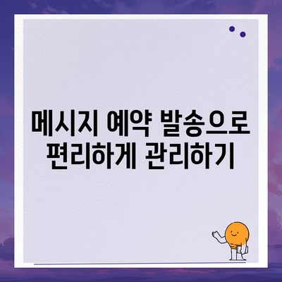 카카오톡 대화발송을 쉽게 하는 5가지 방법 | 카카오톡, 메시지 전송, 소통 팁"