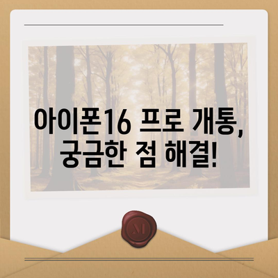 경상북도 구미시 지산동 아이폰16 프로 사전예약 | 출시일 | 가격 | PRO | SE1 | 디자인 | 프로맥스 | 색상 | 미니 | 개통