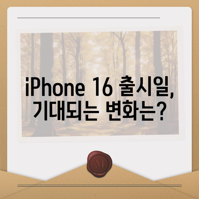 iPhone 16 출시일 | 프로 dizayn nasıl değişecek?