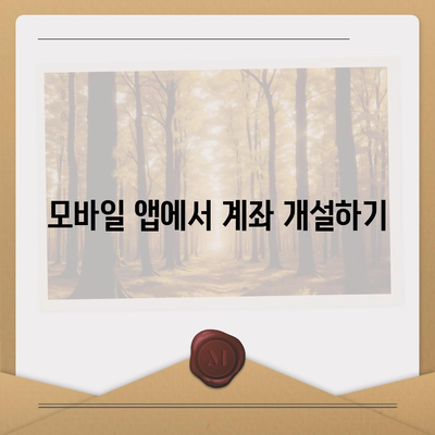 카카오뱅크 계좌 개설방법| 쉽고 빠른 단계별 가이드 | 금융, 온라인 뱅킹, 계좌 개설