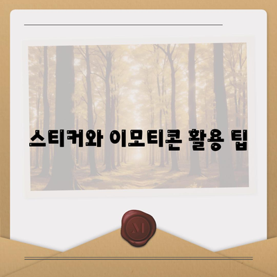 카카오톡 프로필 꾸미기 팁! | 카카오톡, 프로필 사진, 사용자 맞춤 설정