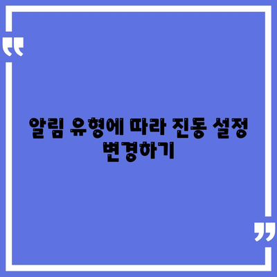 카카오톡 진동설정 방법과 팁 | 카카오톡, 알림 설정, 모바일 사용법