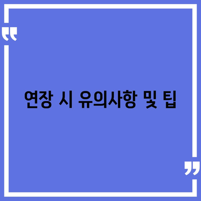 카카오뱅크 비상금대출 연장 방법| 필요한 서류와 절차 안내 | 금융, 대출, 은행 업무