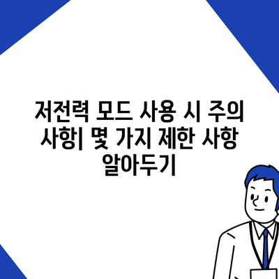 아이폰 16 배터리 저전력 모드 | 더 오래 지속되는 사용을 위한 필수 사항