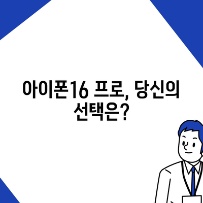 광주시 광산구 송정1동 아이폰16 프로 사전예약 | 출시일 | 가격 | PRO | SE1 | 디자인 | 프로맥스 | 색상 | 미니 | 개통