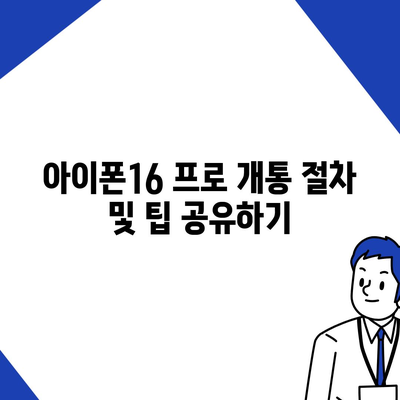 경상북도 경산시 동천동 아이폰16 프로 사전예약 | 출시일 | 가격 | PRO | SE1 | 디자인 | 프로맥스 | 색상 | 미니 | 개통