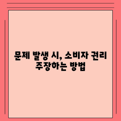 아이폰16 할부 소비자 권리 | 알아두어야 할 사항