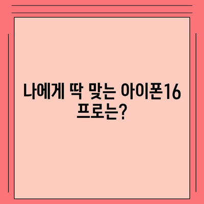 대구시 중구 남산1동 아이폰16 프로 사전예약 | 출시일 | 가격 | PRO | SE1 | 디자인 | 프로맥스 | 색상 | 미니 | 개통