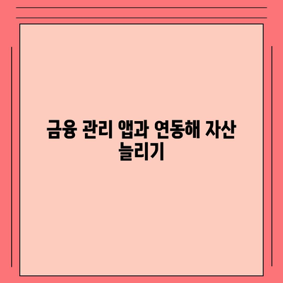 카카오페이로 돈 관리하는 5가지 스마트한 방법 | 금융, 모바일 결제, 개인 재무"