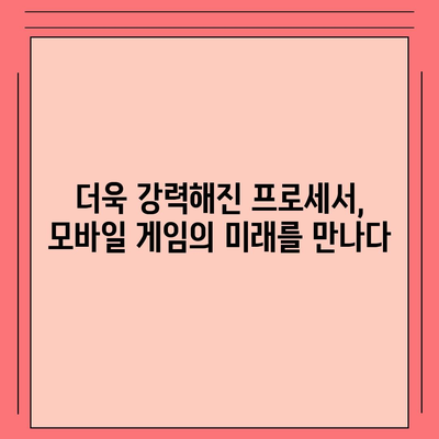 아이폰16 프로 맥스 | 모바일 게임의 새로운 장을 연다