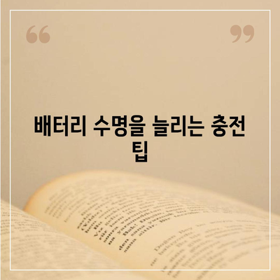 아이폰 16 배터리 반복 충전 | 수명에 미치는 영향